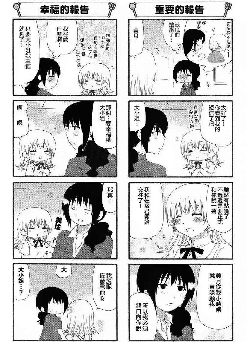 《迷煳餐厅》第230回 第5页