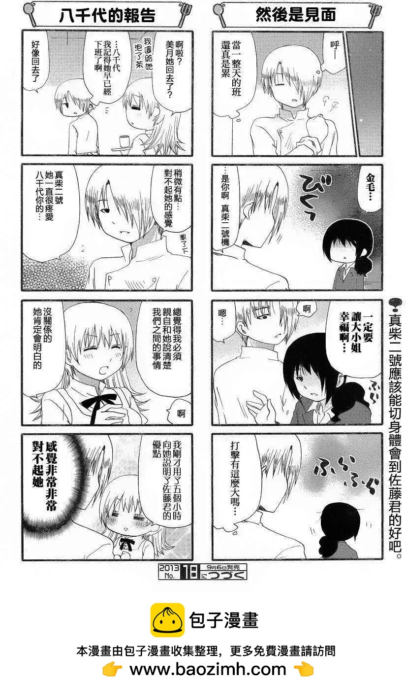 《迷煳餐厅》第230回 第6页