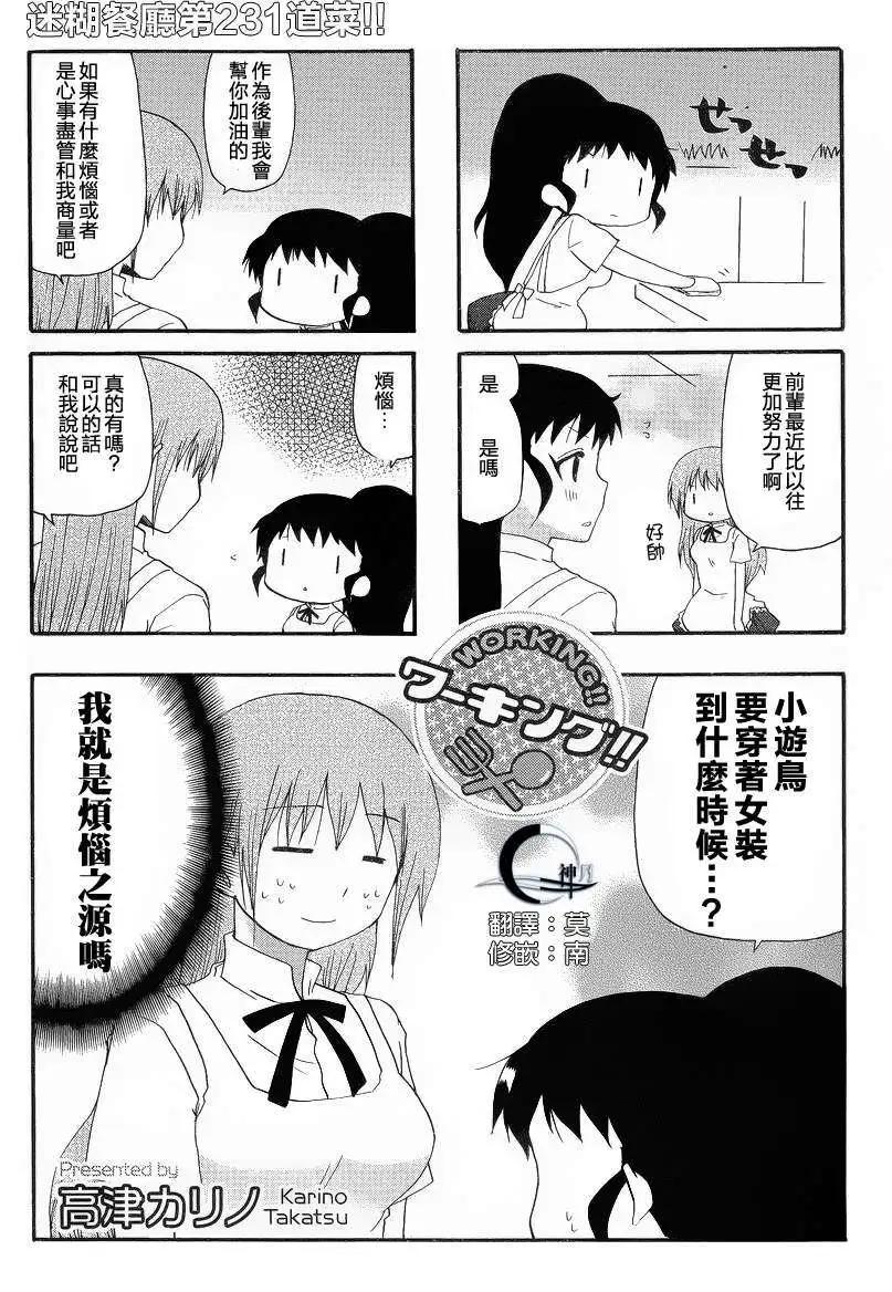 《迷煳餐厅》第231回 第1页