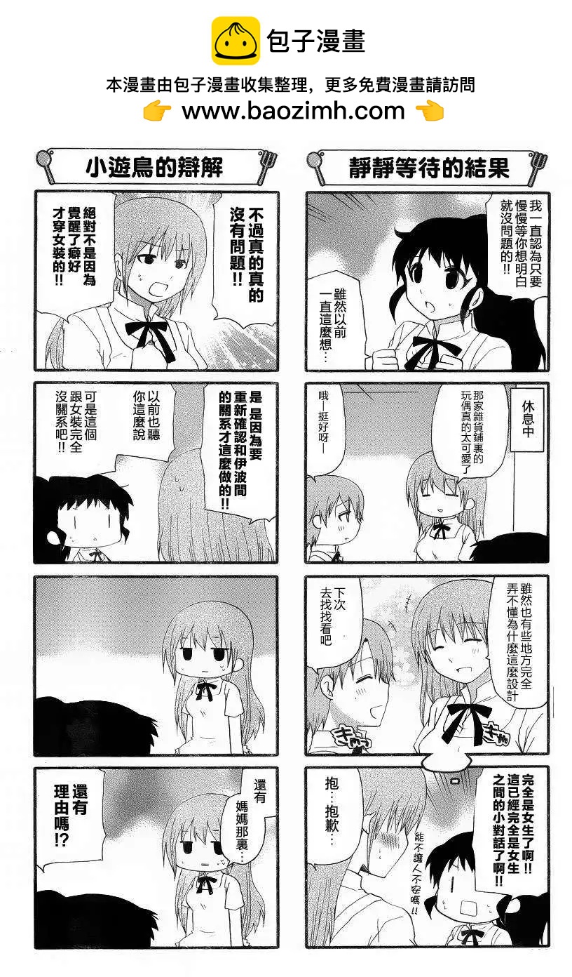 《迷煳餐厅》第231回 第2页