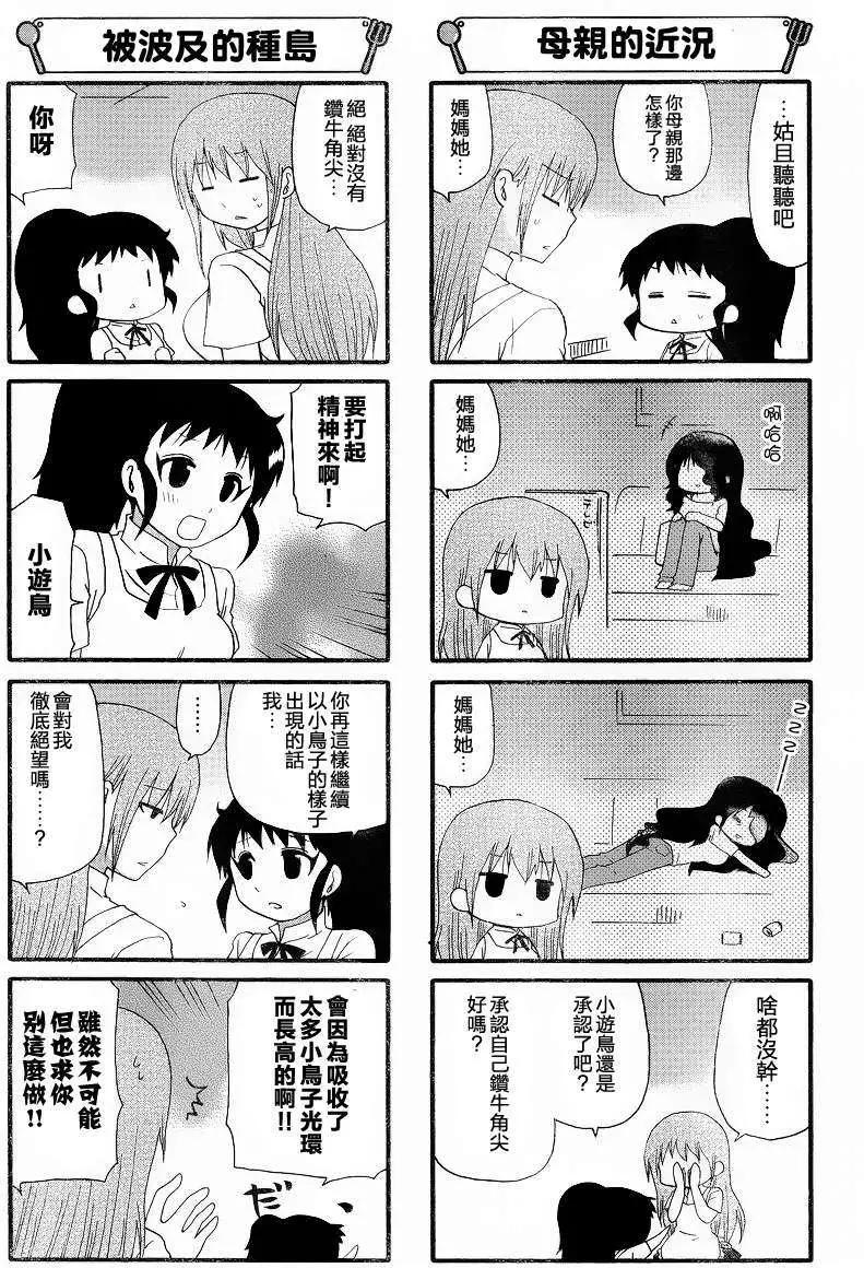 《迷煳餐厅》第231回 第3页