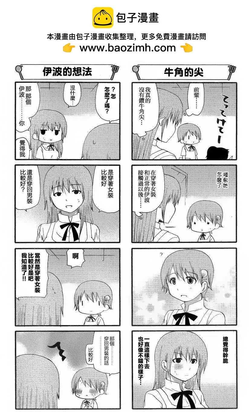 《迷煳餐厅》第231回 第4页