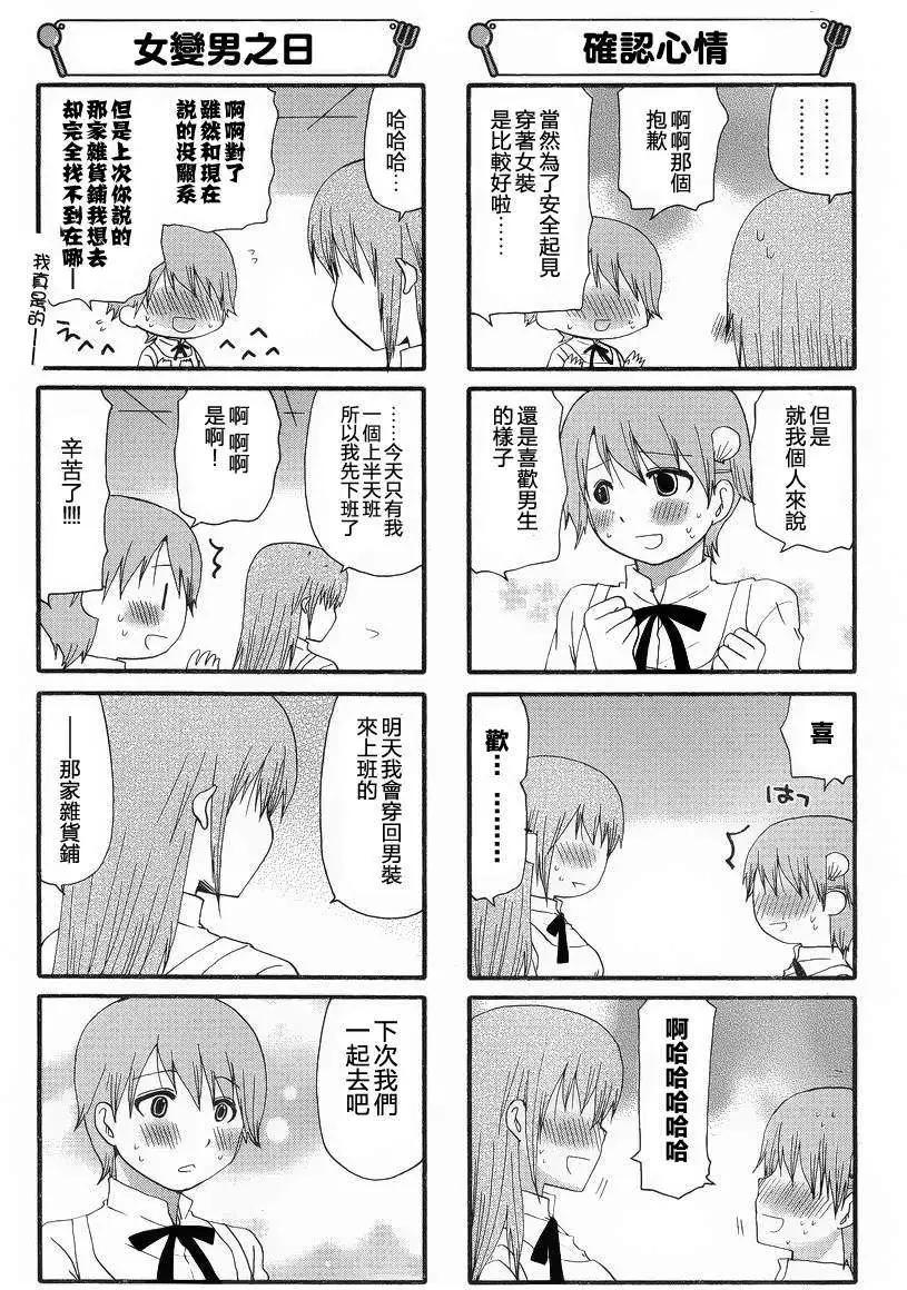 《迷煳餐厅》第231回 第5页