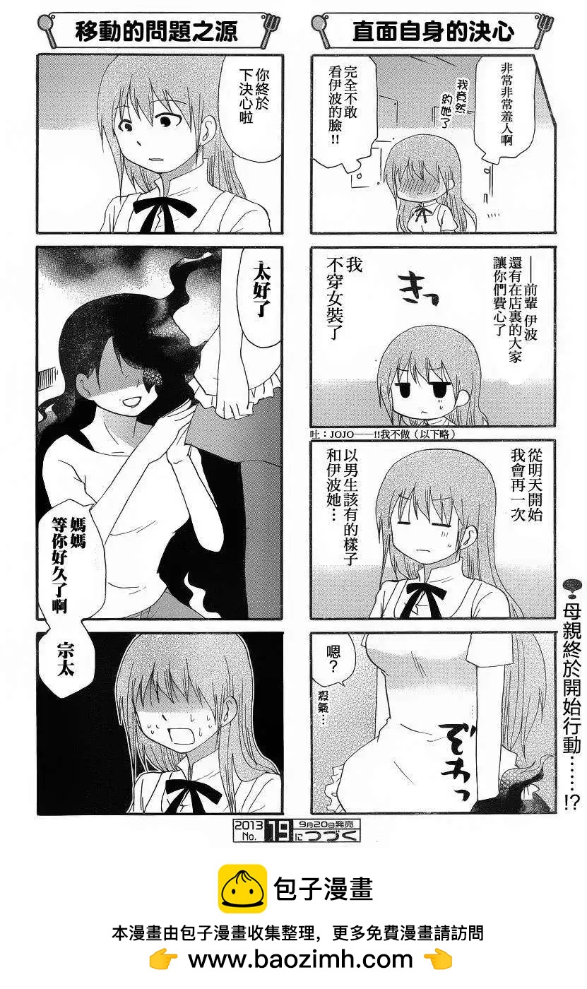 《迷煳餐厅》第231回 第6页