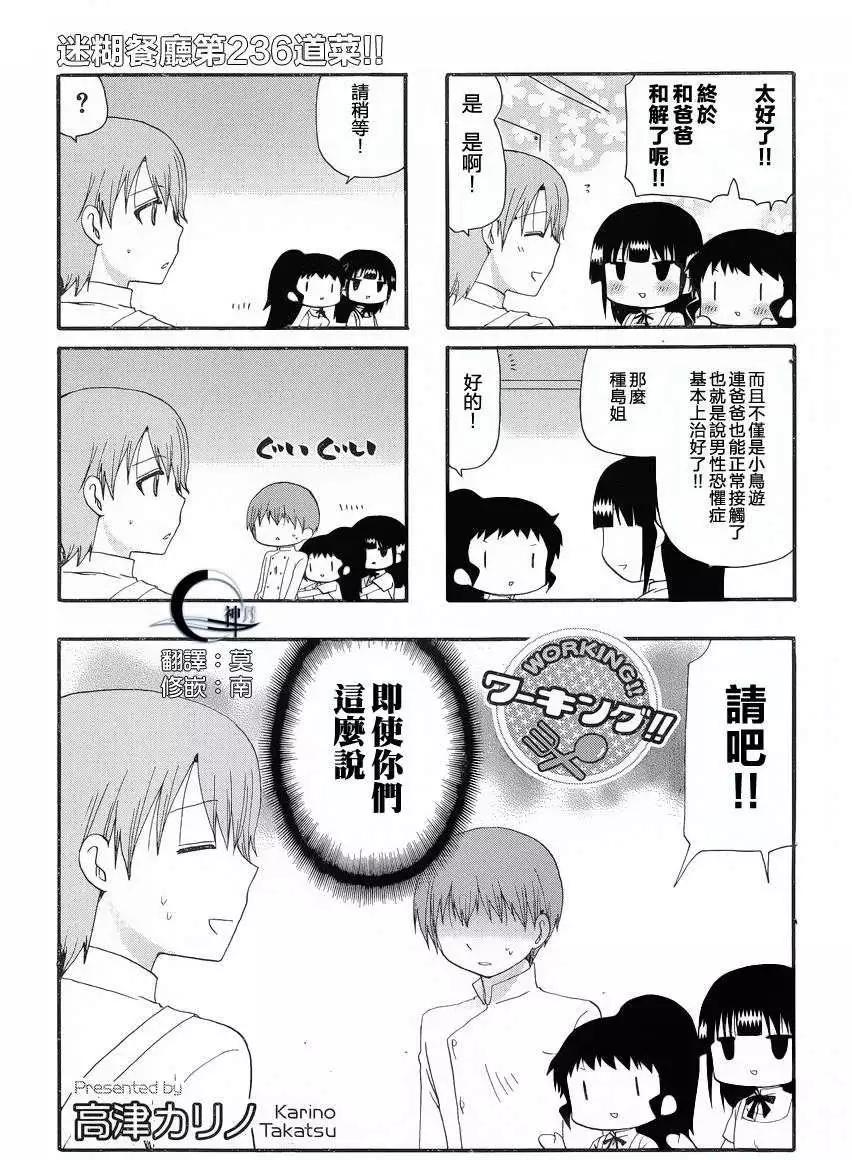 《迷煳餐厅》第236回 第1页