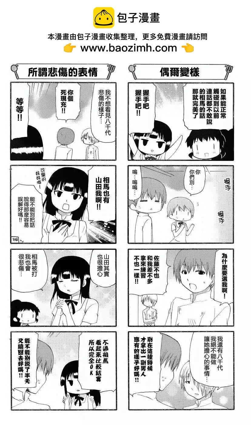 《迷煳餐厅》第236回 第2页