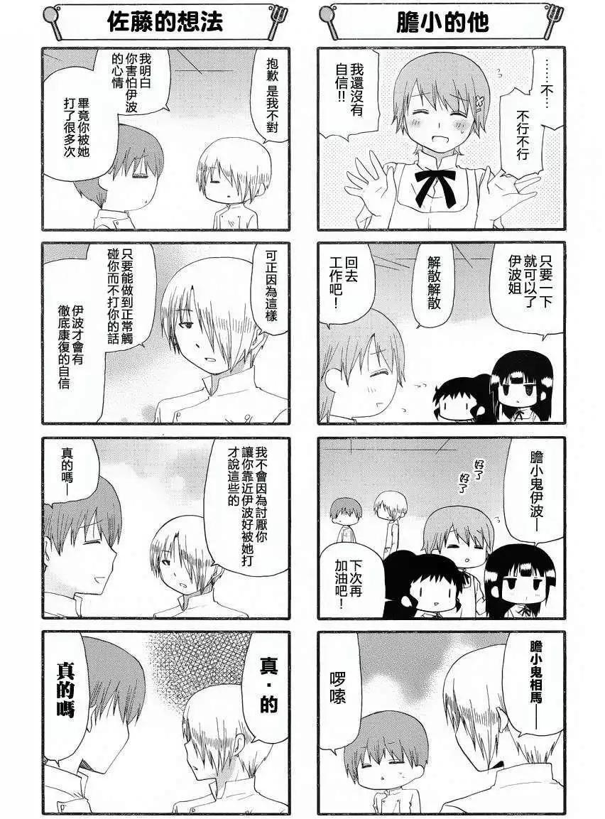 《迷煳餐厅》第236回 第3页