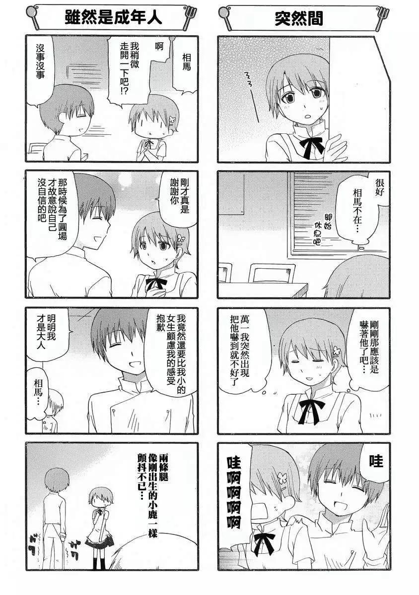 《迷煳餐厅》第236回 第4页