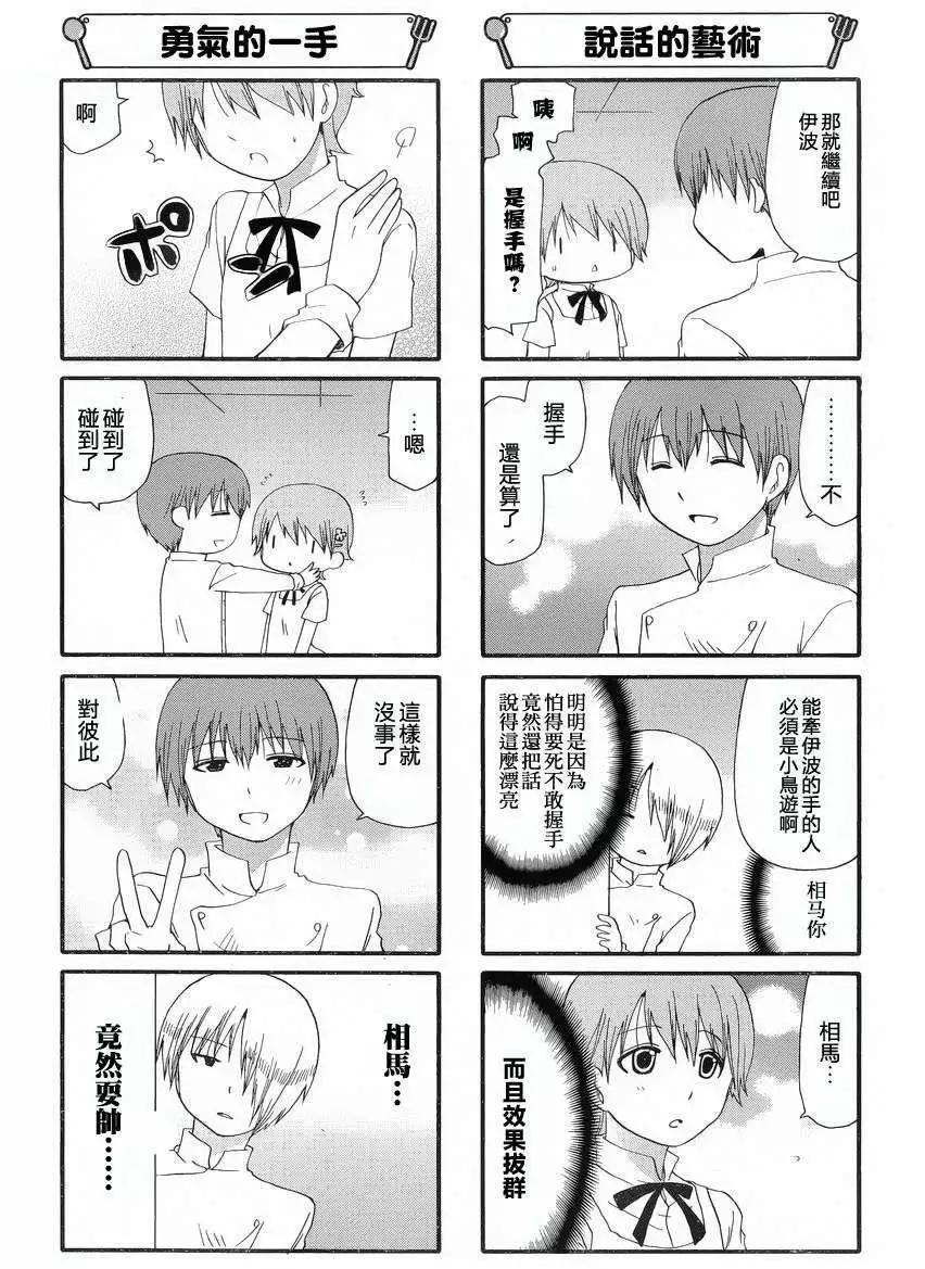 《迷煳餐厅》第236回 第5页