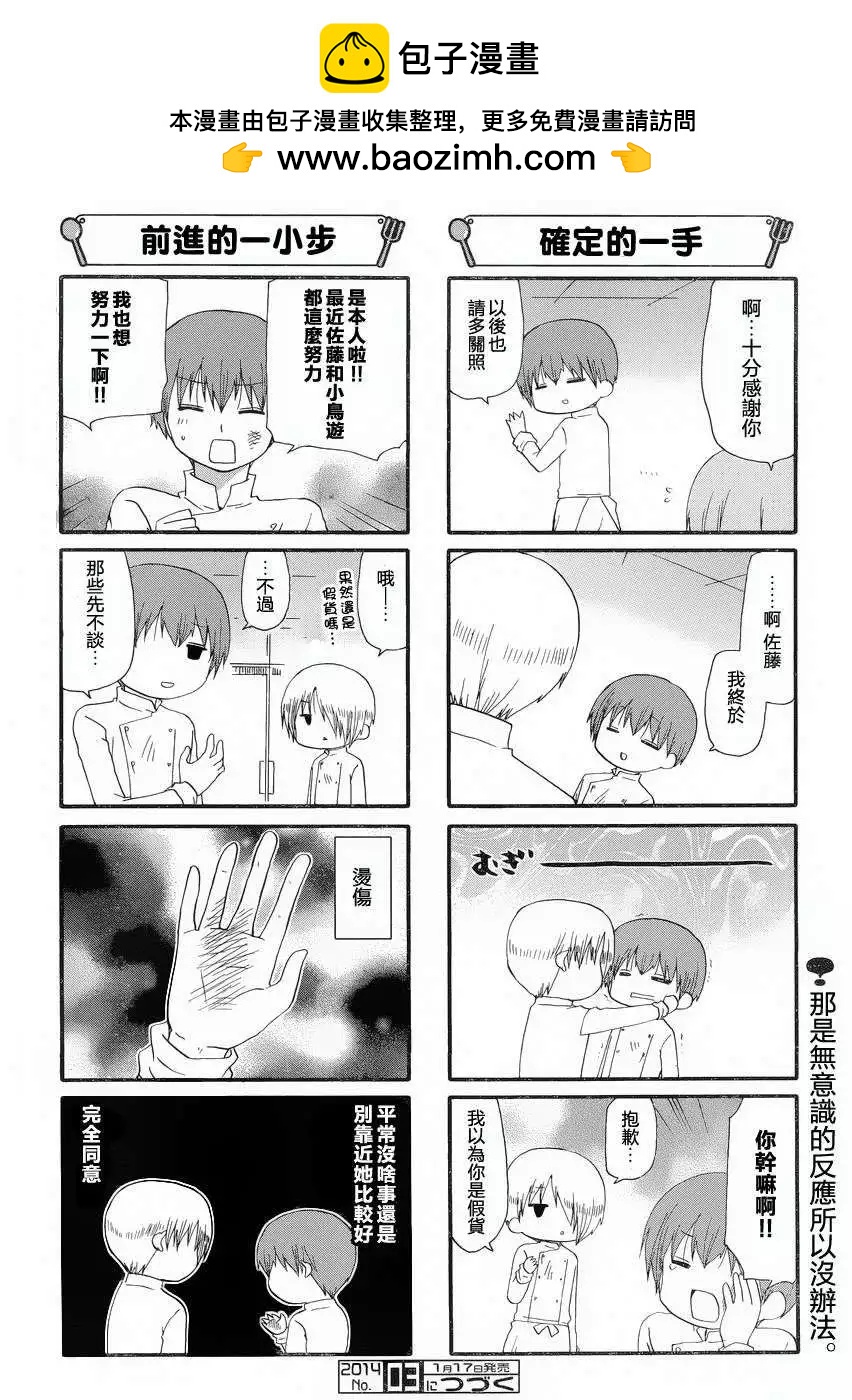 《迷煳餐厅》第236回 第6页