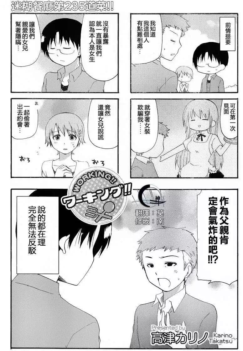 《迷煳餐厅》第235回 第1页