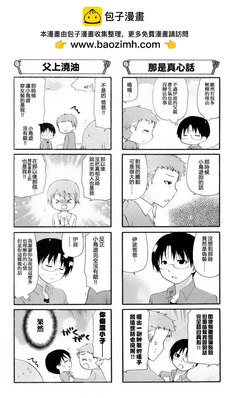 《迷煳餐厅》第235回 第2页