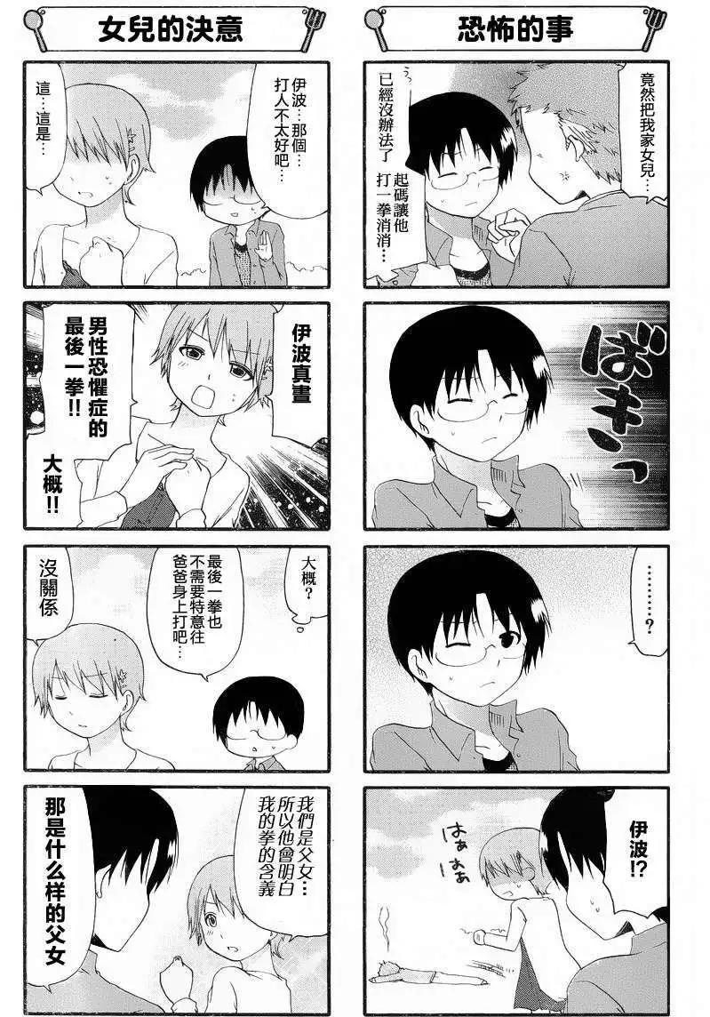 《迷煳餐厅》第235回 第3页