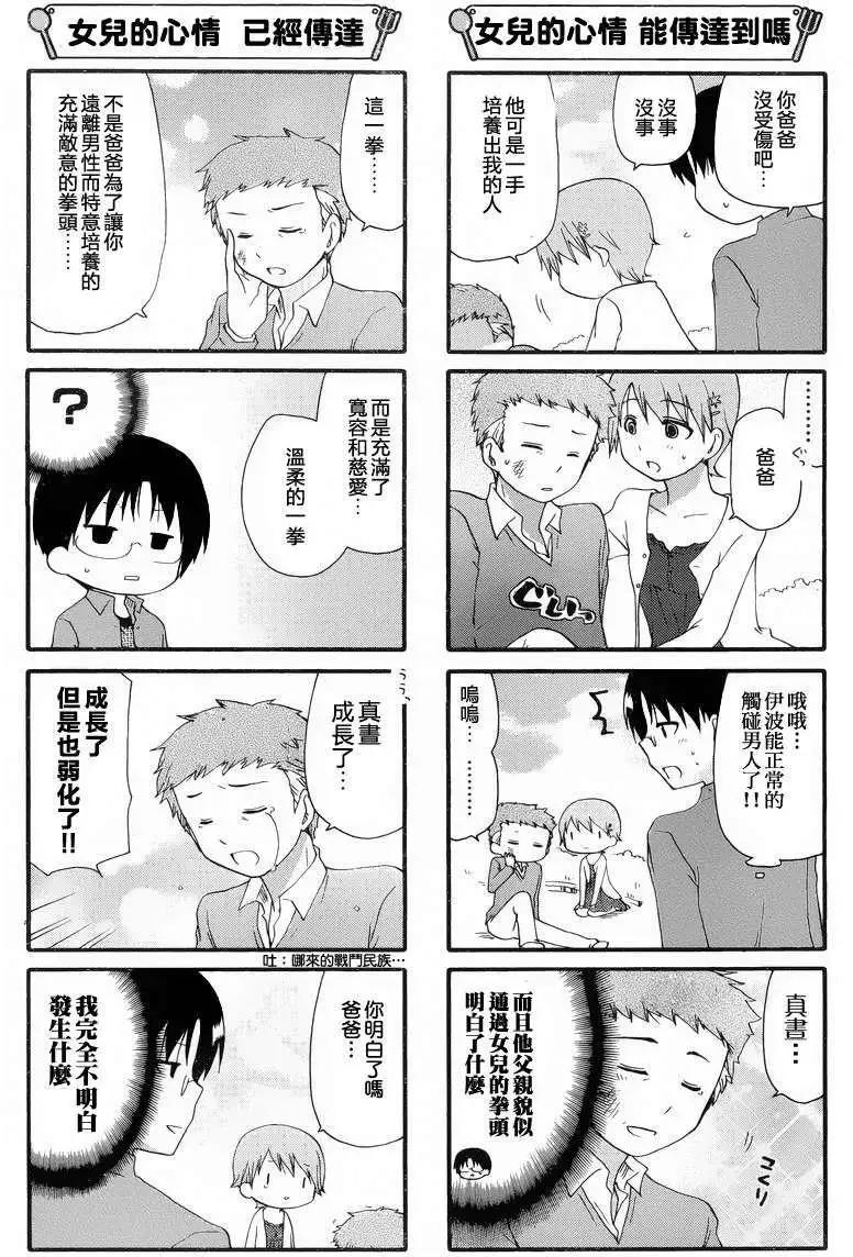 《迷煳餐厅》第235回 第4页
