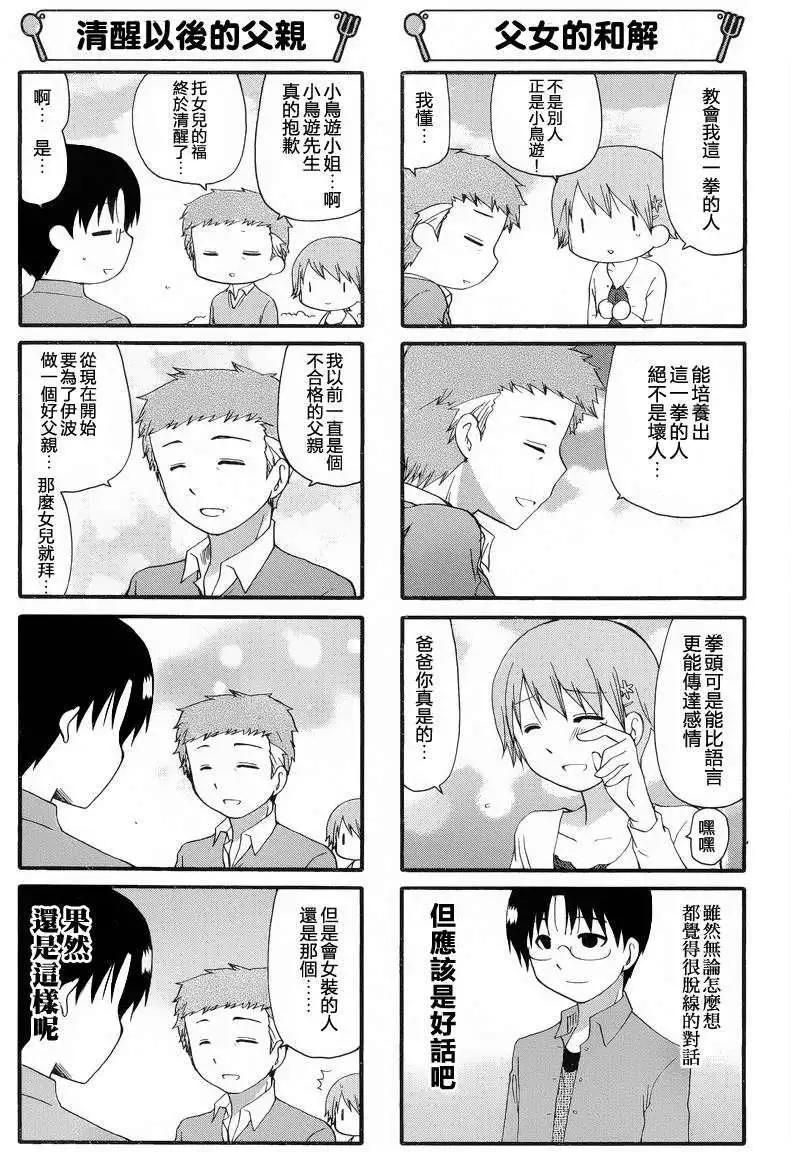 《迷煳餐厅》第235回 第5页