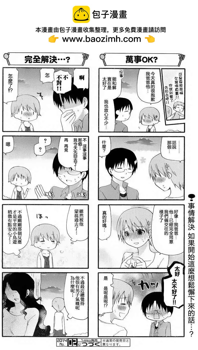 《迷煳餐厅》第235回 第6页