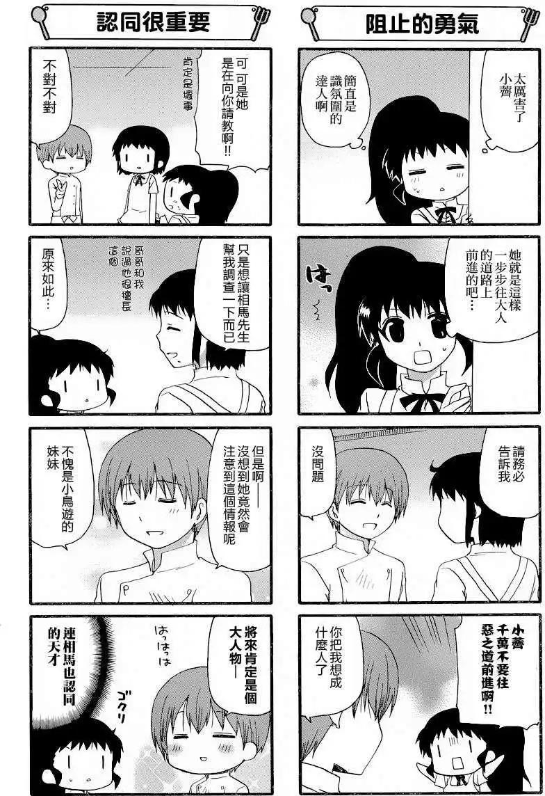 《迷煳餐厅》第237-238回 第10页