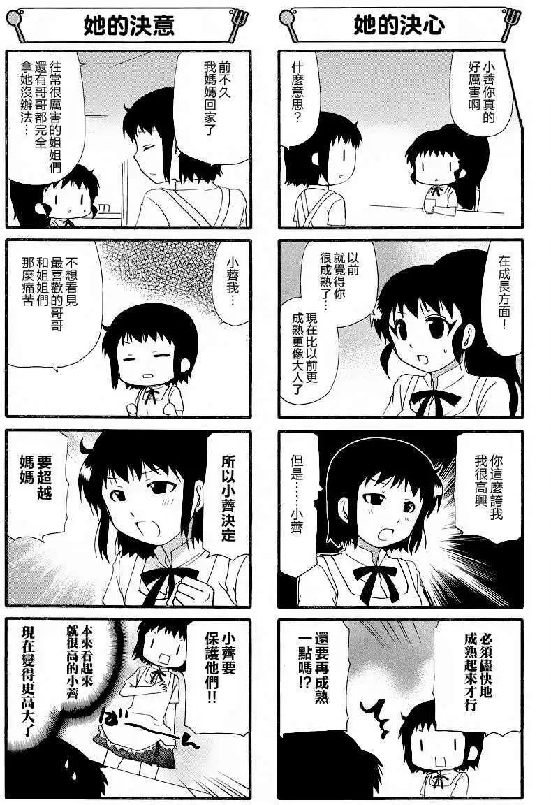 《迷煳餐厅》第237-238回 第11页