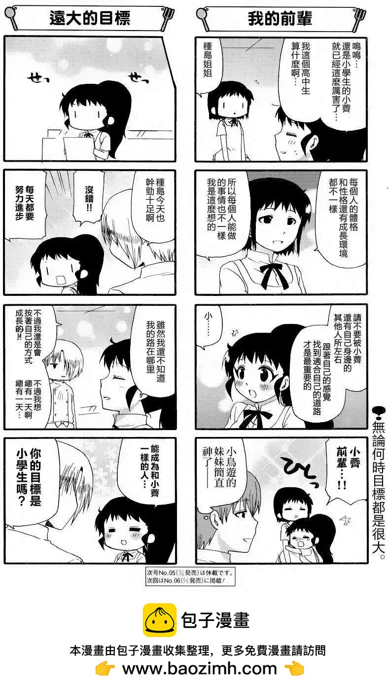 《迷煳餐厅》第237-238回 第12页