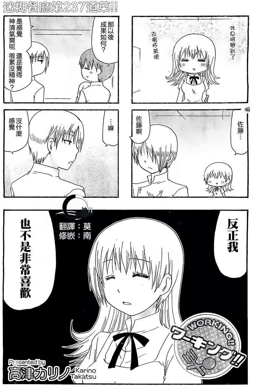 《迷煳餐厅》第237-238回 第1页