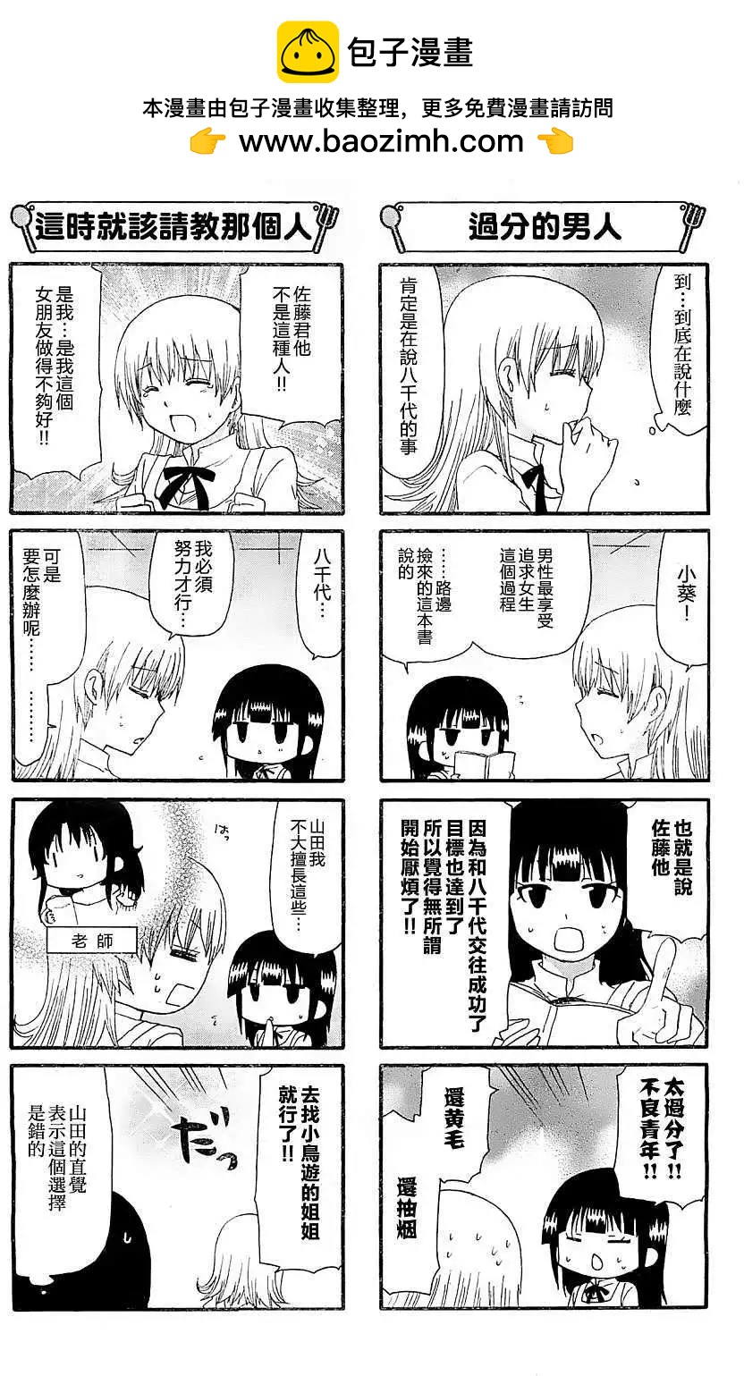 《迷煳餐厅》第237-238回 第2页