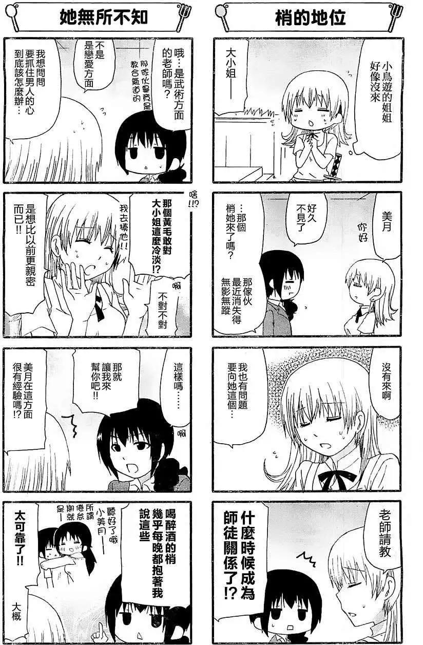 《迷煳餐厅》第237-238回 第3页