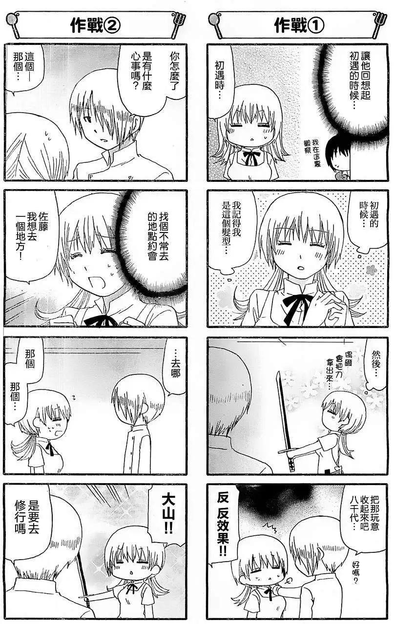 《迷煳餐厅》第237-238回 第4页