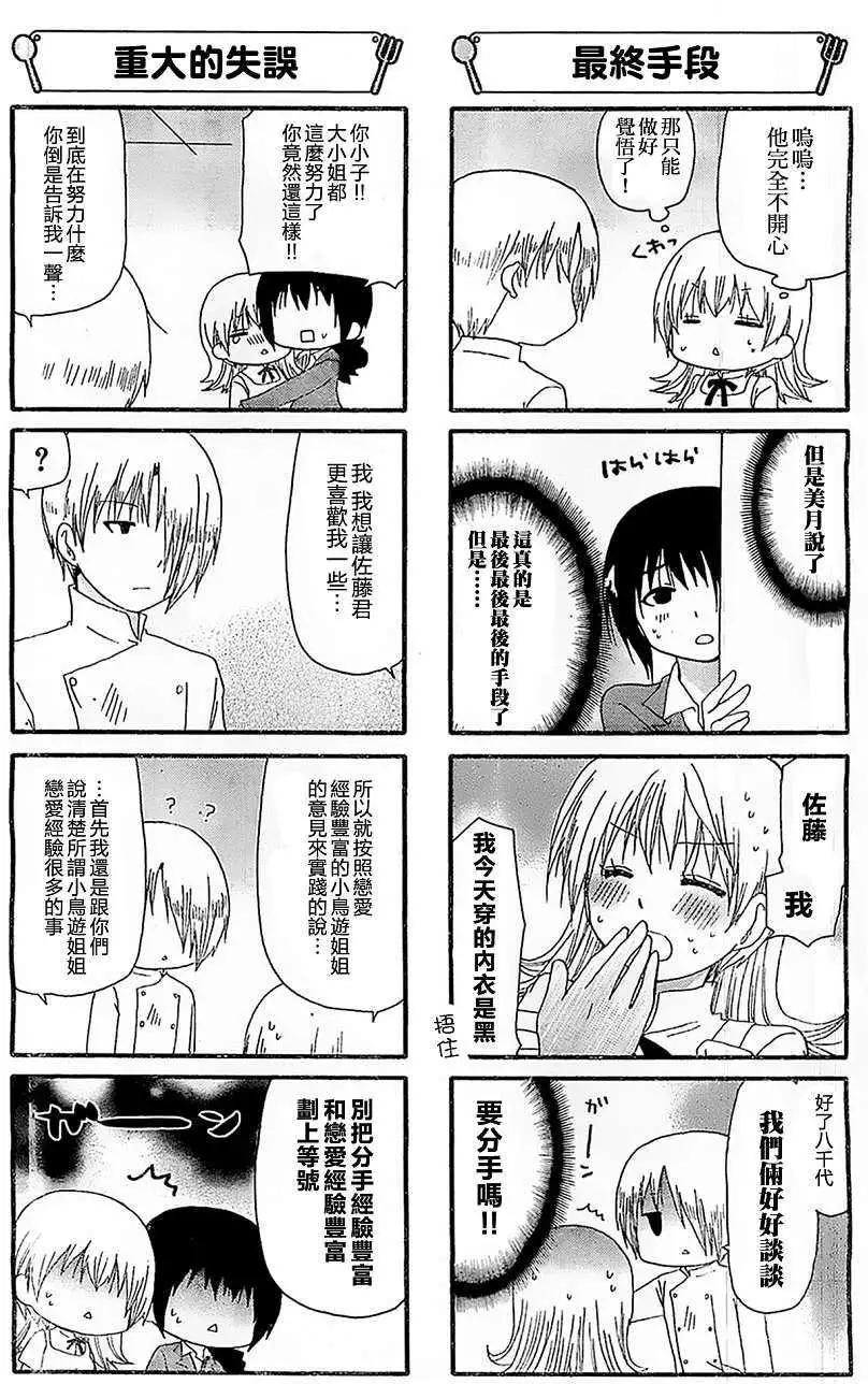 《迷煳餐厅》第237-238回 第5页