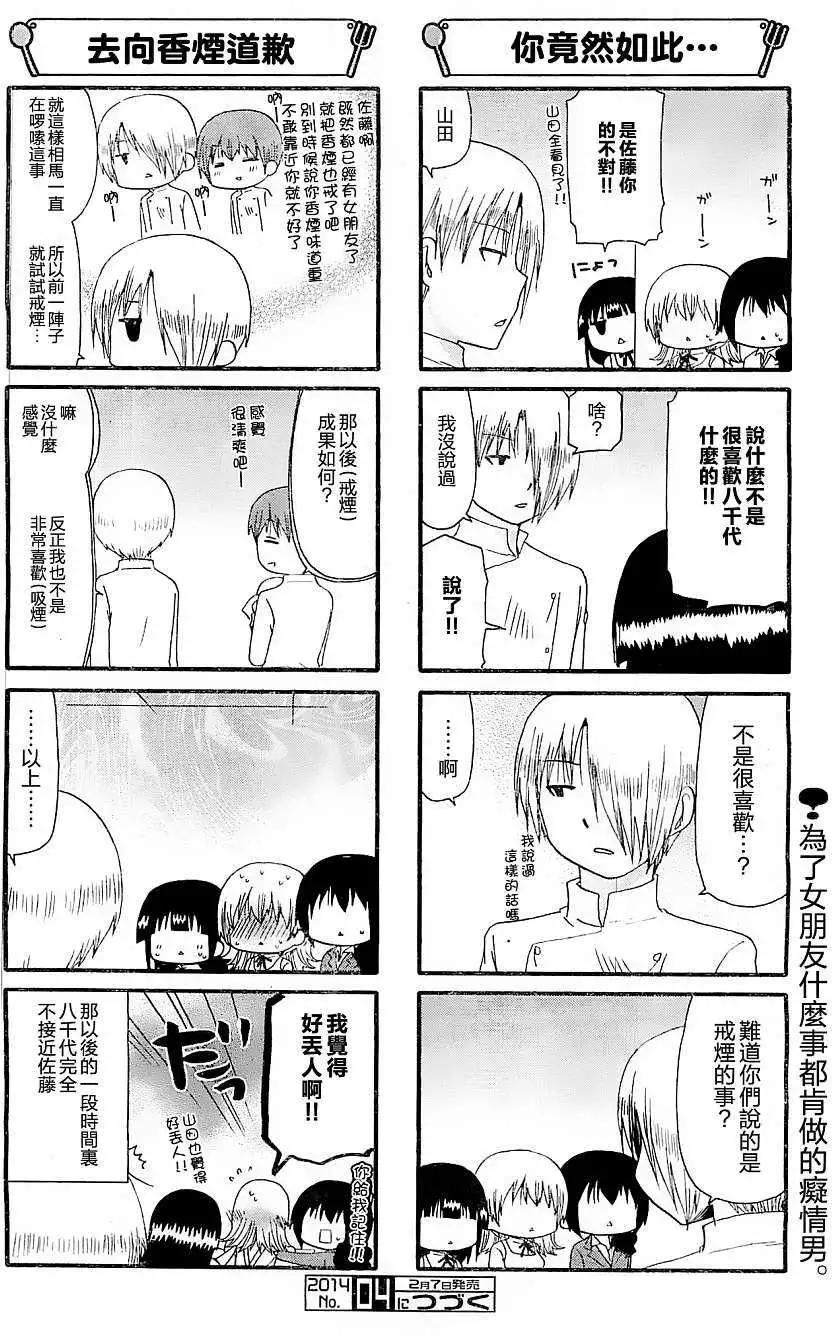 《迷煳餐厅》第237-238回 第6页