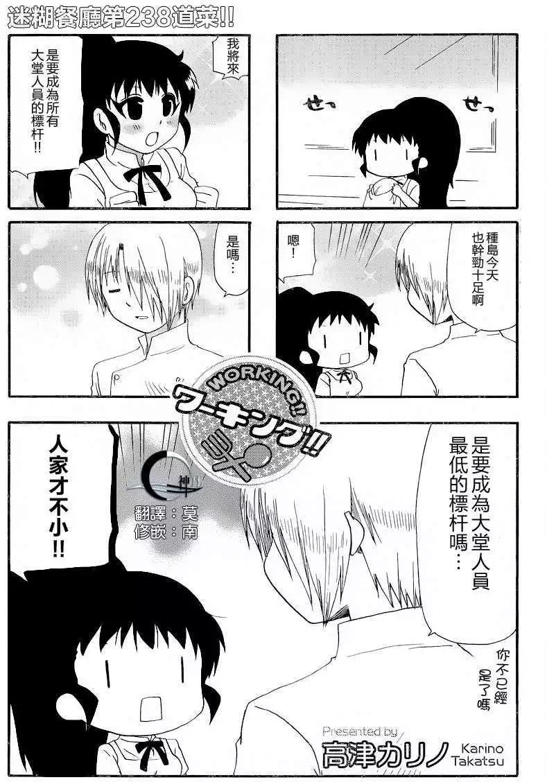 《迷煳餐厅》第237-238回 第7页