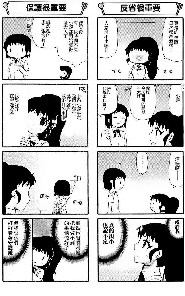 《迷煳餐厅》第237-238回 第8页
