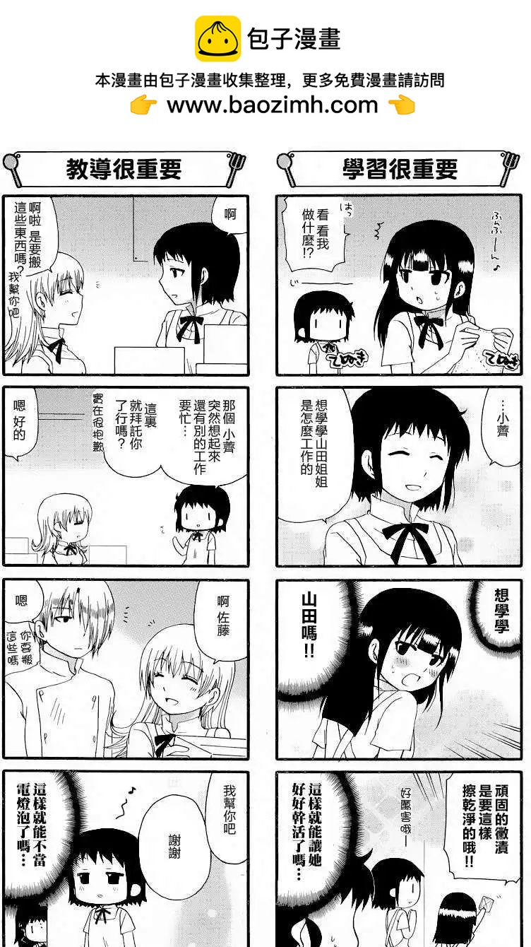 《迷煳餐厅》第237-238回 第9页