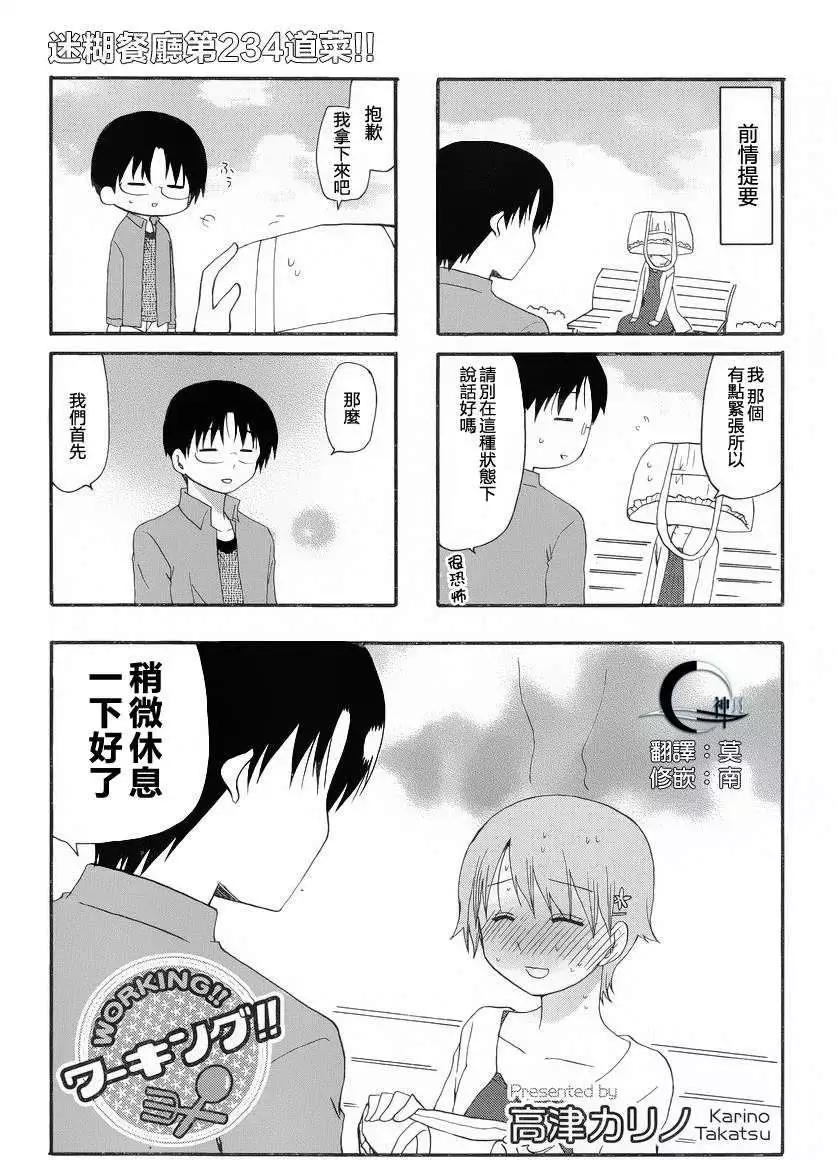《迷煳餐厅》第234回 第1页