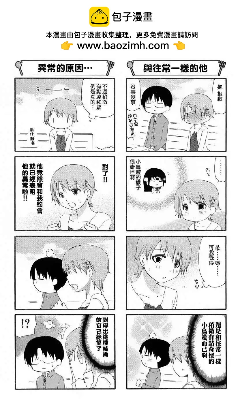 《迷煳餐厅》第234回 第2页