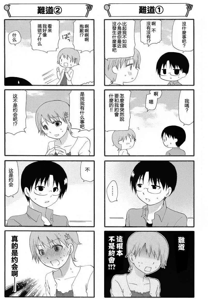 《迷煳餐厅》第234回 第3页