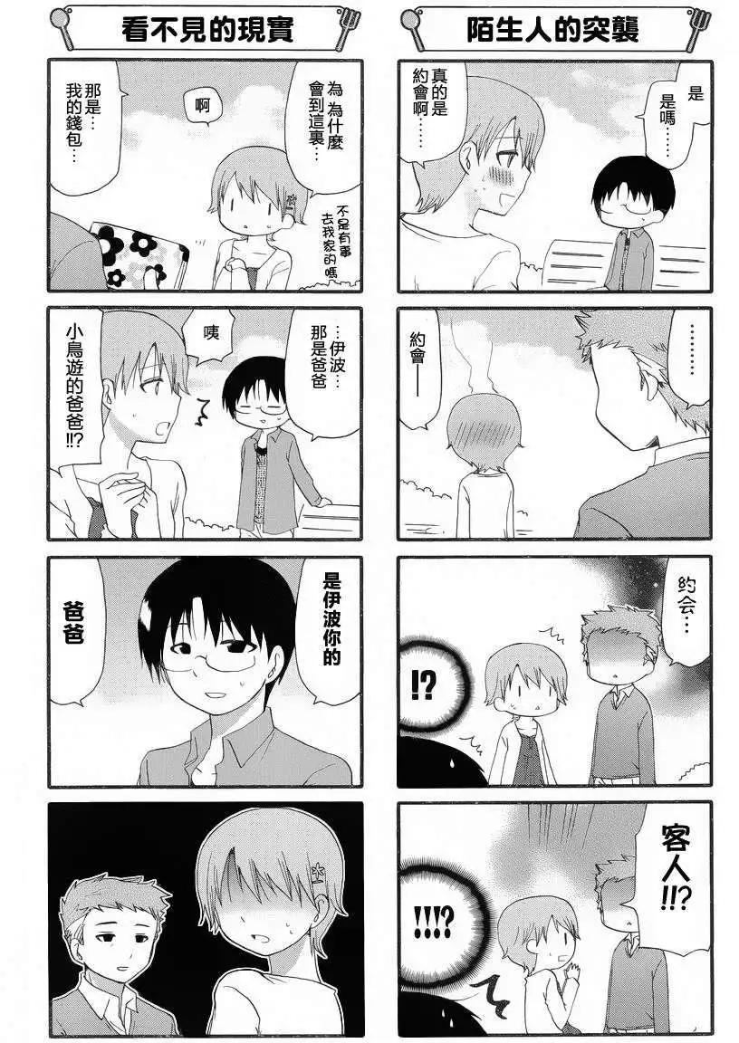 《迷煳餐厅》第234回 第4页