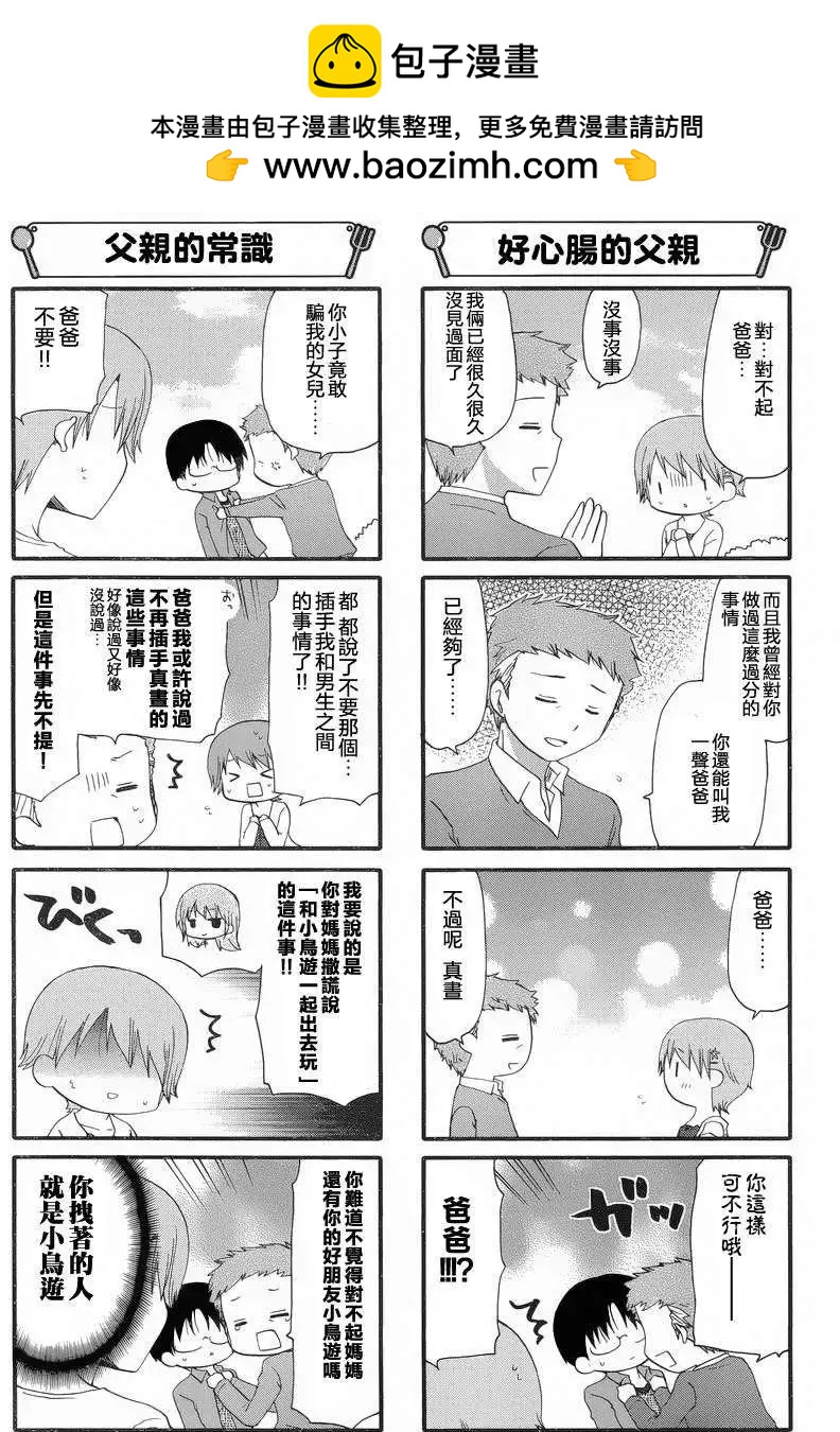《迷煳餐厅》第234回 第5页