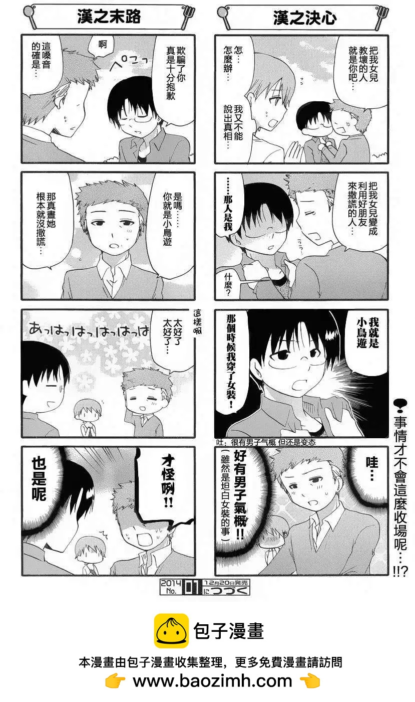《迷煳餐厅》第234回 第6页