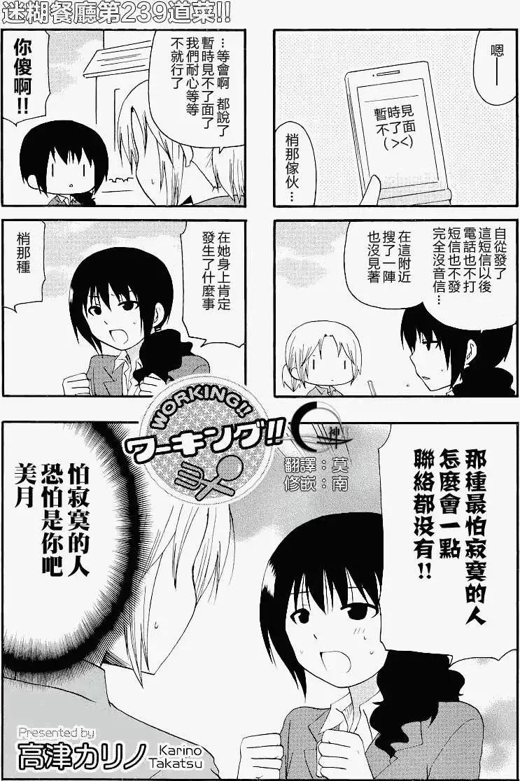 《迷煳餐厅》第239回 第1页