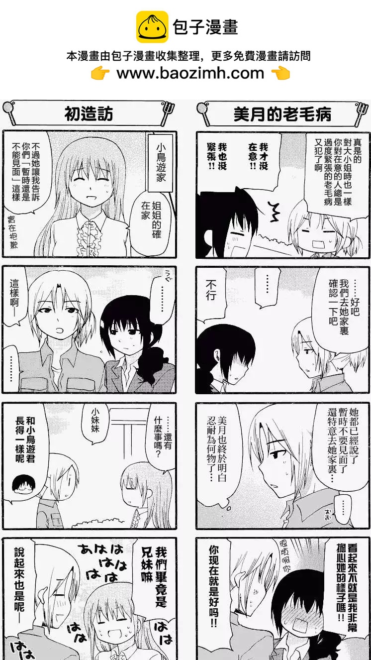 《迷煳餐厅》第239回 第2页