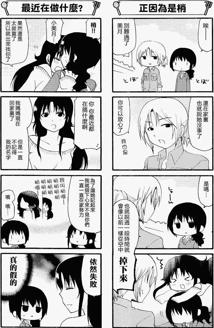 《迷煳餐厅》第239回 第3页