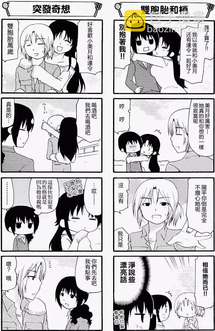 《迷煳餐厅》第239回 第4页