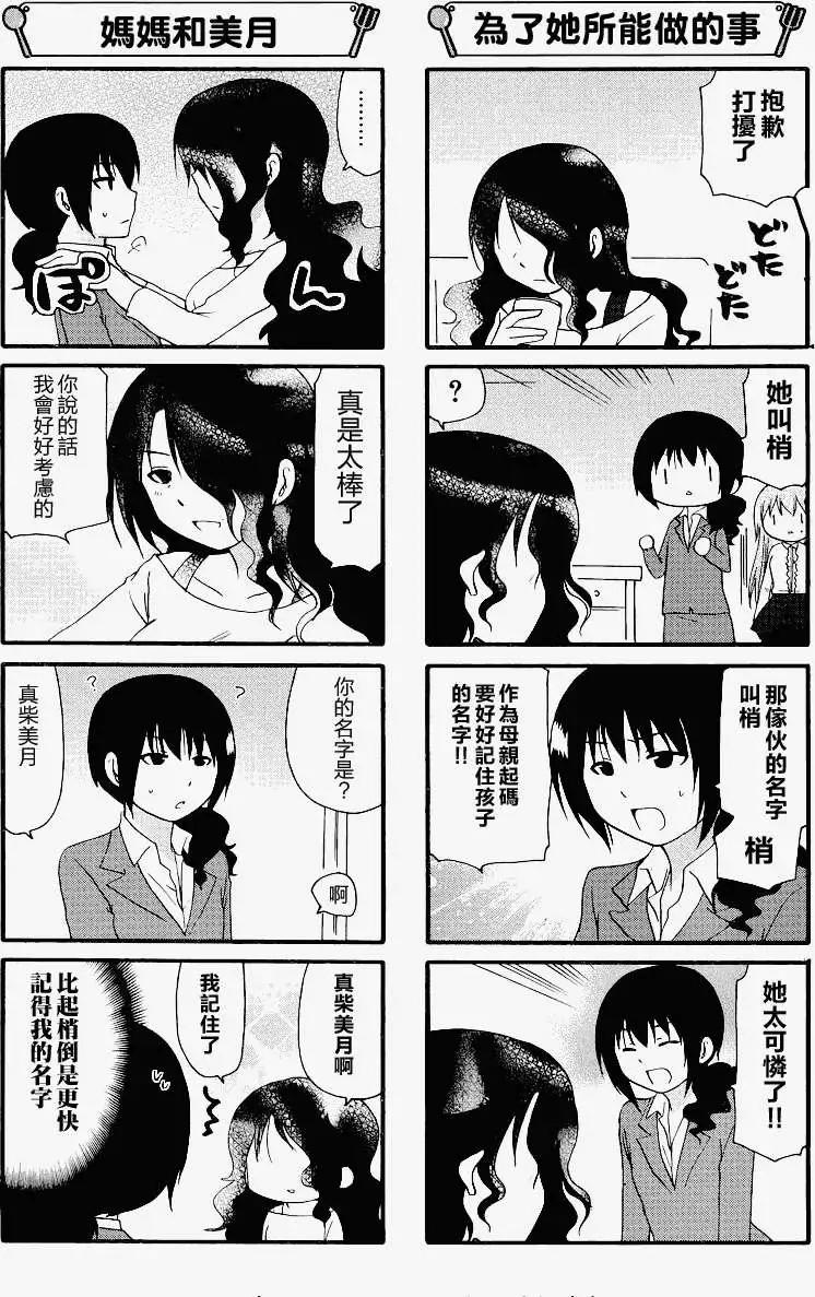 《迷煳餐厅》第239回 第5页