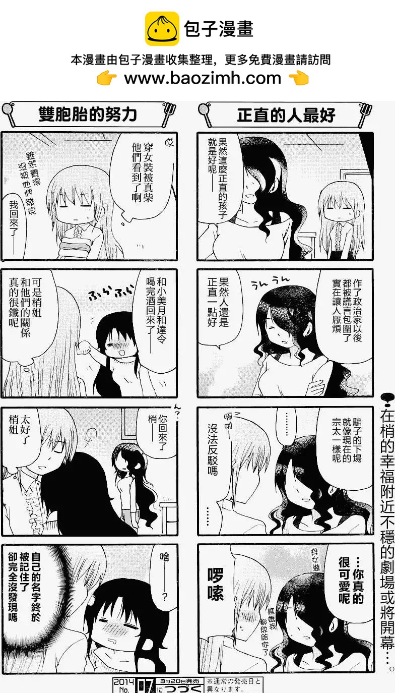 《迷煳餐厅》第239回 第6页