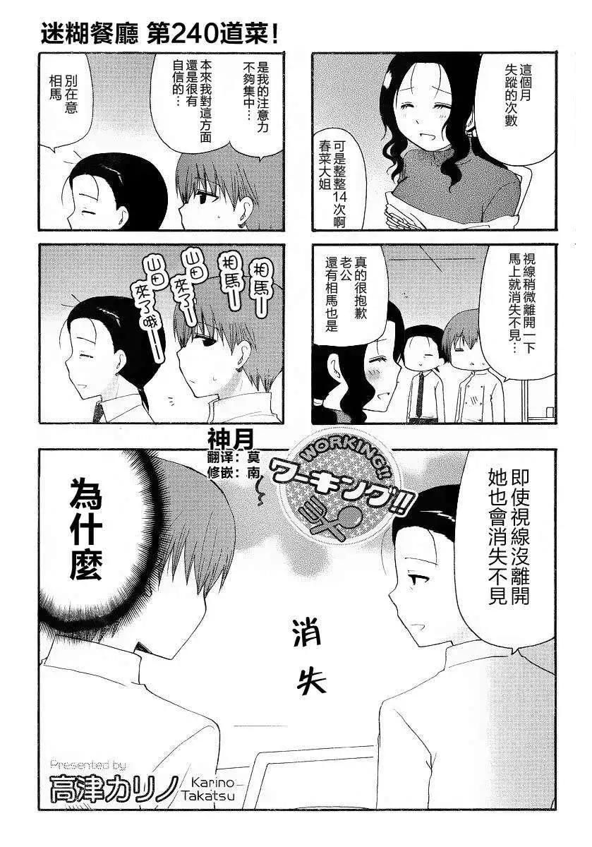 《迷煳餐厅》第240回 第1页