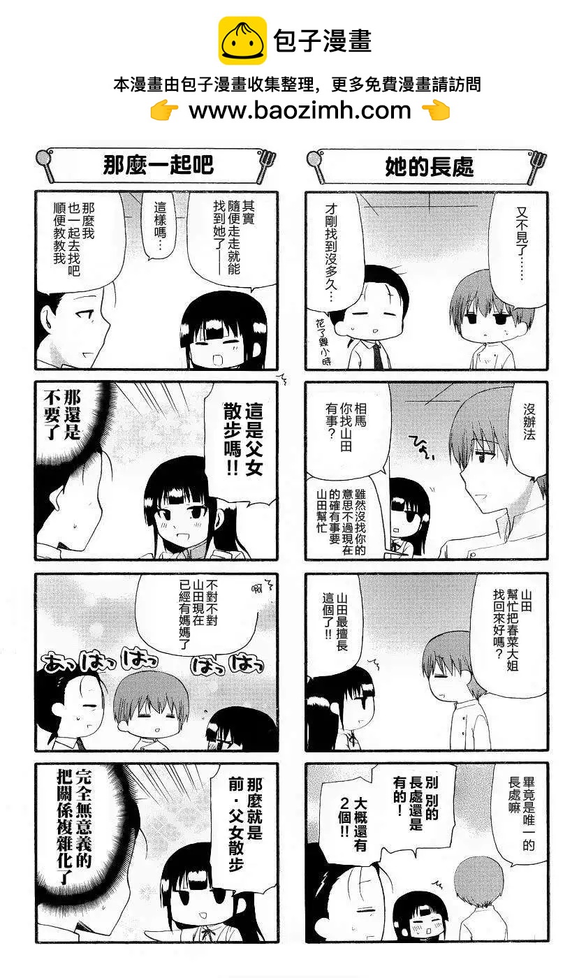 《迷煳餐厅》第240回 第2页