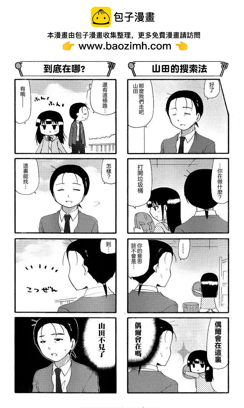 《迷煳餐厅》第240回 第3页