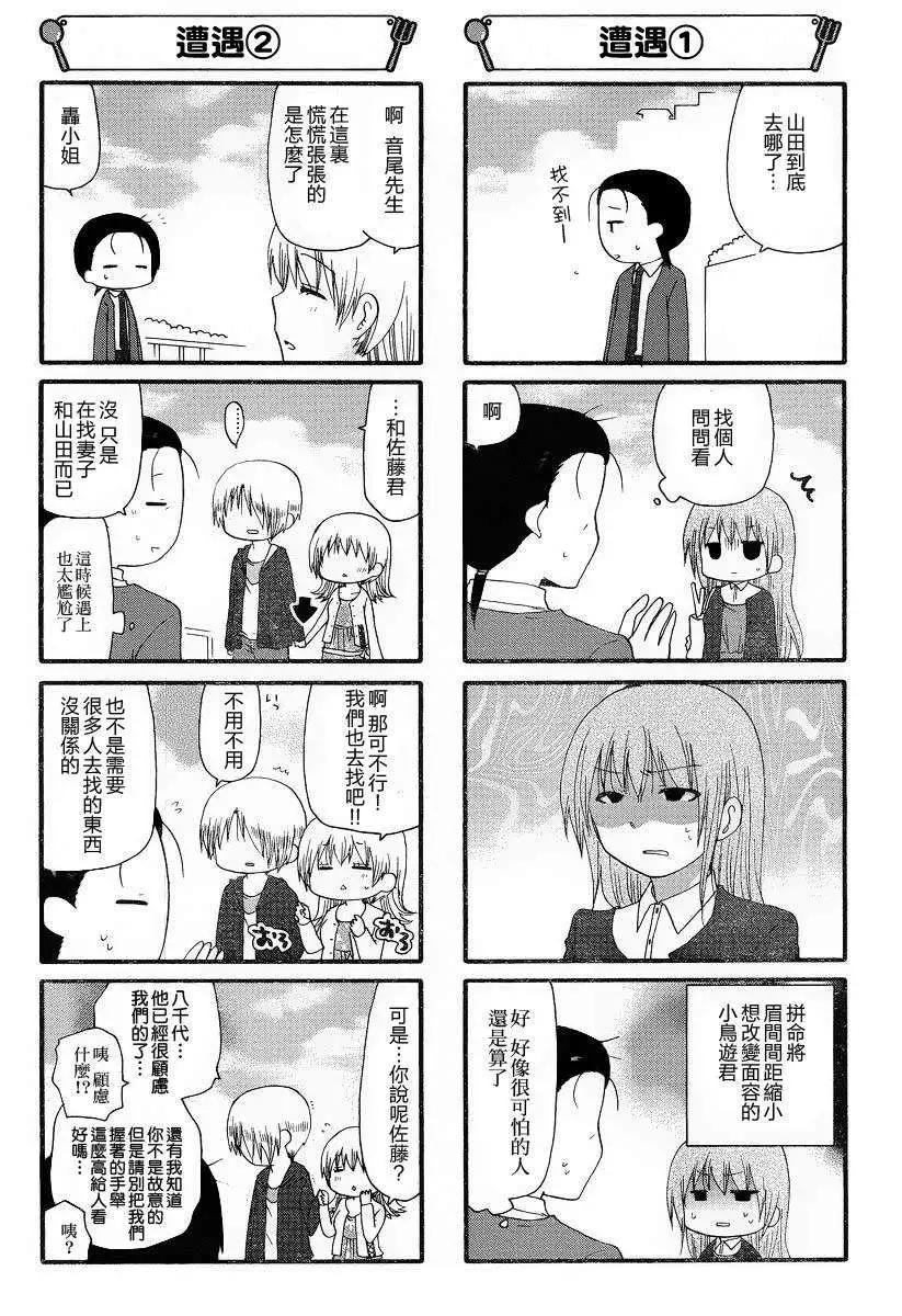 《迷煳餐厅》第240回 第4页