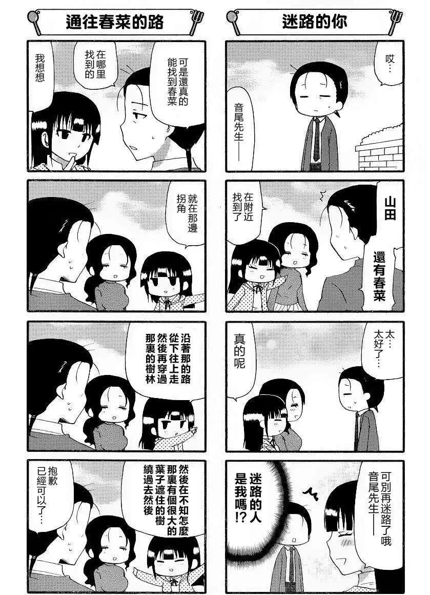 《迷煳餐厅》第240回 第5页