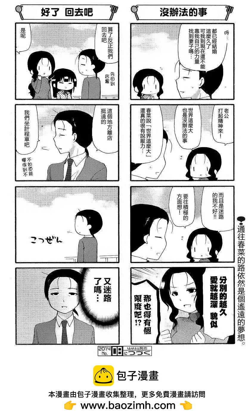 《迷煳餐厅》第240回 第6页